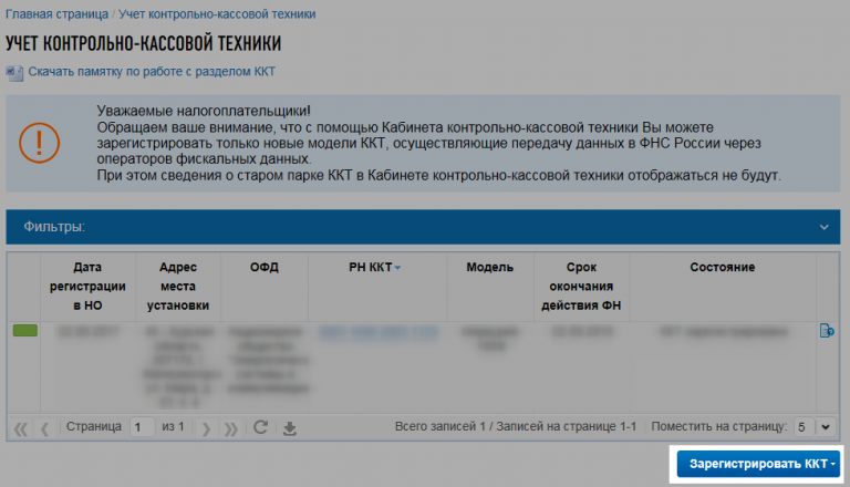 Адрес Установки Ккт Для Интернет Магазина