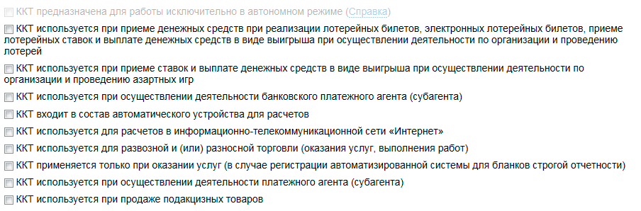 Выбор деятельности для регистрации онлайн-кассы